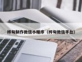 沂源桦甸制作微信小程序（桦甸微信平台）